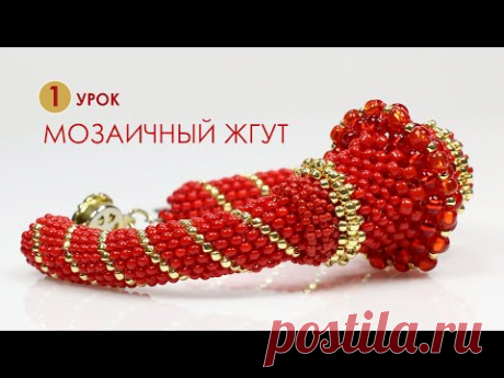 Браслет &quot;Леденец&quot;. Урок 1 Плотный мозаичный жгут из бисера к Новому Году!