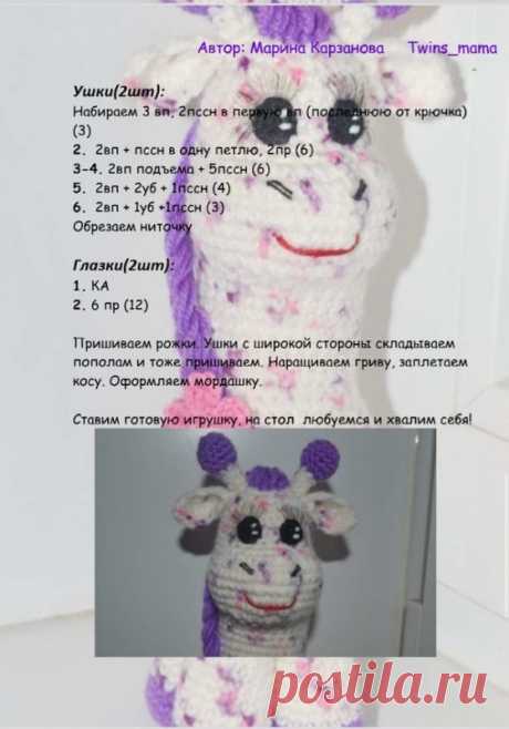 Описание Жирафика. Амигуруми