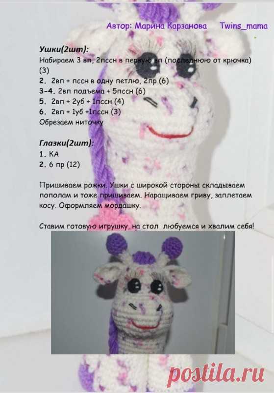 Описание Жирафика. Амигуруми