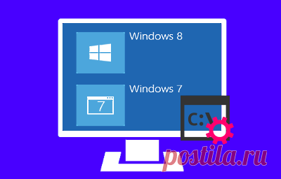 Редактирование данных конфигурации загрузки в Windows 8.1. Команды утилиты BCDEDIT применяются для редактирования данных конфигурации загрузки операционной системы (BCD - Boot Configuration Data). Команды утилиты bcdedit необходимо выполнять в командной строке, запущенной с правами администратора...