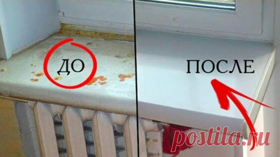 Невероятно! 5 минут и Подоконник сияет Чистотой! Отмывает пластиковый подоконник от... - Яндекс.Видео