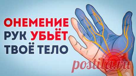 НЕМЕЮТ РУКИ и ПАЛЬЦЫ? Срочно сделай ЭТО, пока не поздно!