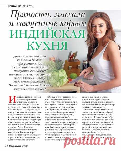 Индийская кухня