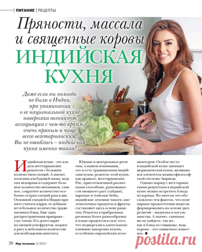 Индийская кухня