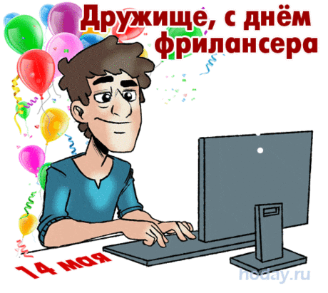 Фрилансер — воин. Поле боя —
Необозримый Интернет.
Одежка вольного покроя,
Вооруженья вовсе нет.