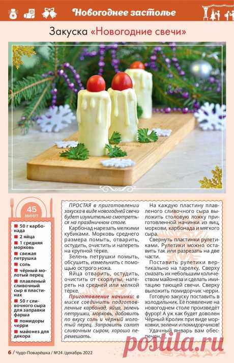 Закуска &quot;Новогодние свечи&quot;