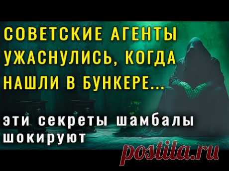 Секреты Шамбалы, которые шокируют! Историки боятся обнародовать это! Запрещенное пророчество жрецов