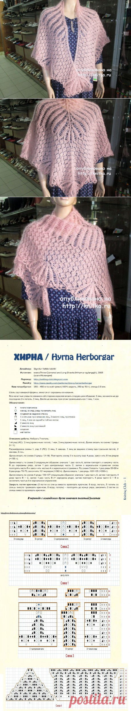Шаль Хирна. Работа Марии Гнедько,  Вязание для женщин