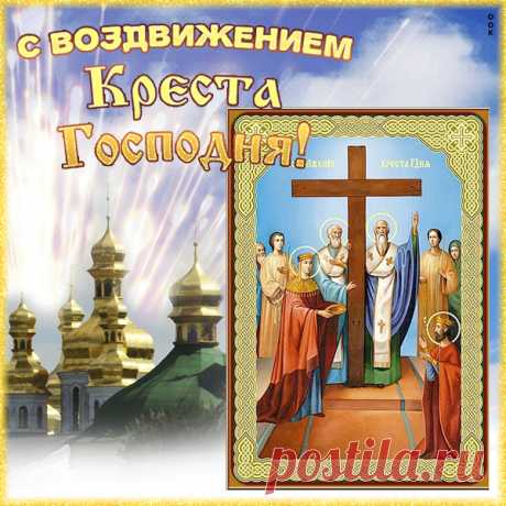 Картинка с Воздвижением Креста Господня
