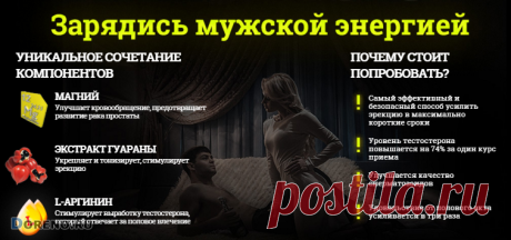М-16 — популярное средство для крепкого стояка у мужчин от 18 до 80 лет — Объявления на сайте Doreno.ru