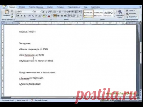 MS Word Урок02  Часть1  Набор и форматирование текста