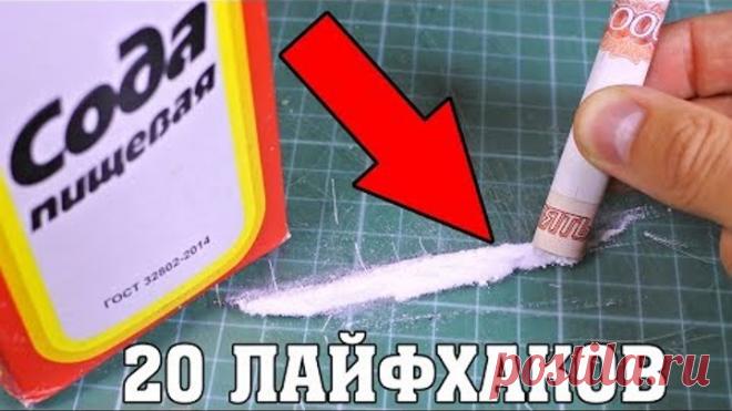 20 НЕОБЫЧНЫХ ПРИМЕНЕНИЙ СОДЫ | ЛАЙФХАКИ С СОДОЙ