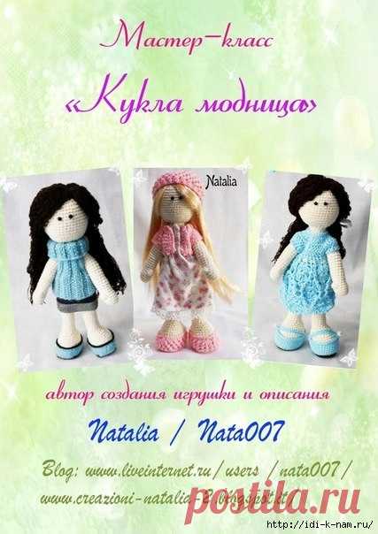 вязаная куколка