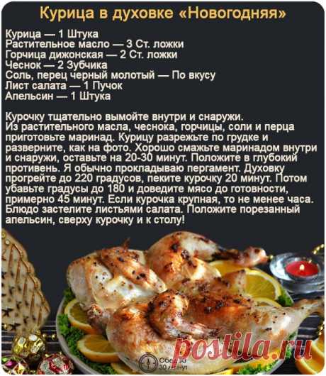 Курица в духовке &quot;Новогодняя&quot;