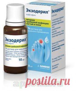 Препарат Экзодерил-10мл. 510руб. купить в Санкт-Петербурге – описание и инструкция по применению лекарства «Экзодерил» - заказать недорого Экзодерил в интернет аптеке на Apteka.ru