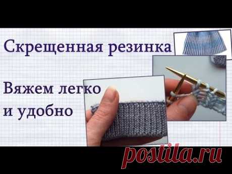 Скрещенная резинка. Как вязать резинку из скрещенных петель - мастер-класс.
