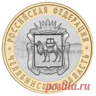 Монета Биметалл 10 рублей 2014 года Челябинская область - Интернет магазин Лента подарков