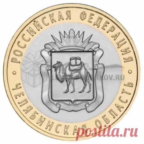 Монета Биметалл 10 рублей 2014 года Челябинская область - Интернет магазин Лента подарков