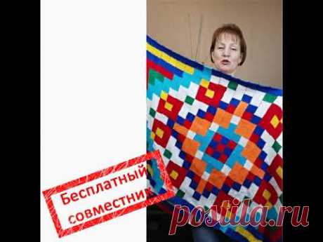 Вязание пледа - бесплатно. Новый совместник машинного вязания