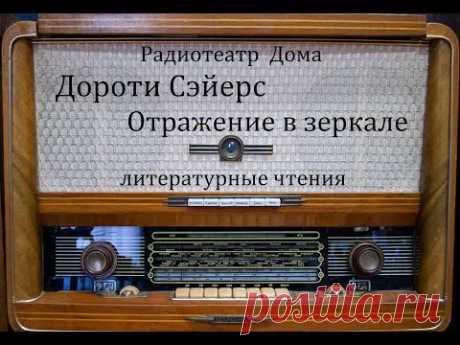 Дороти Ли Сэйерс / детективы