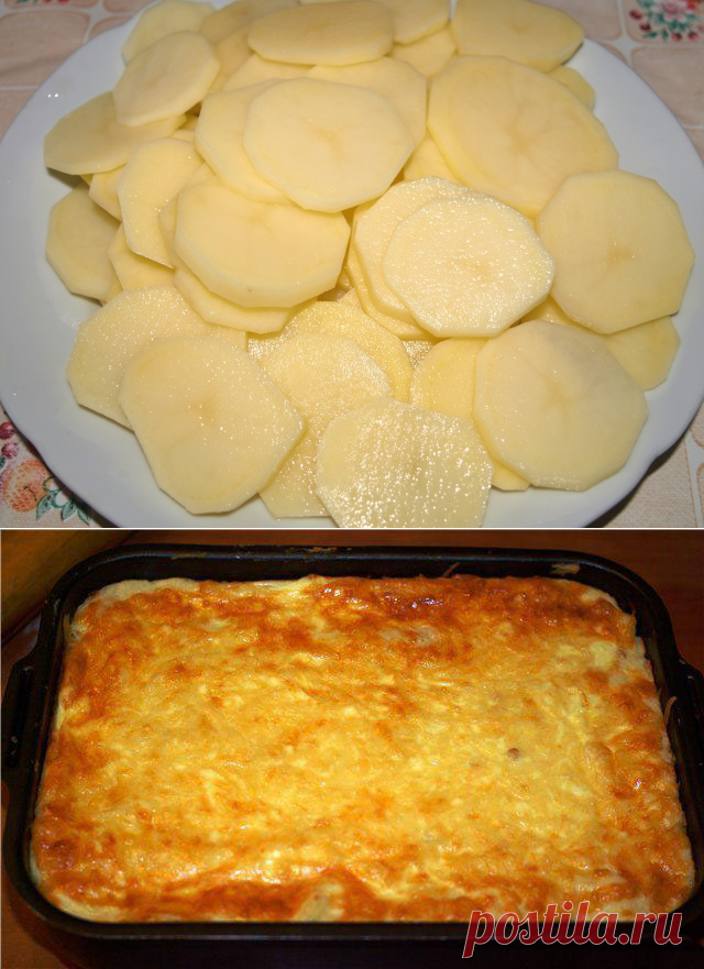 картофельная запеканка
Не все же сидеть на мясе – после затяжных праздников можно дать передышку своему организму, а заодно и кошельку, немного ограничив себя в употреблении тяжелой пищи.