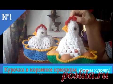 Пасхальная курочка в корзинке.Видеоурок.