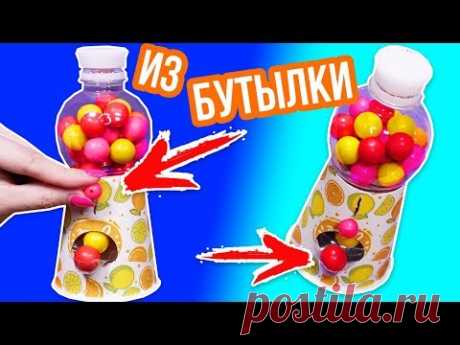 Конфетный автомат за 5 мин / Из пластиковый бутылки и стаканчика / Бюджетный DIY 🐞 Afinka
