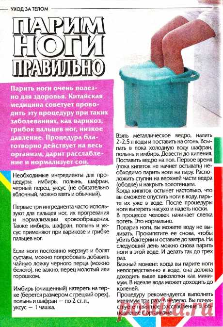 Парим ноги правильно