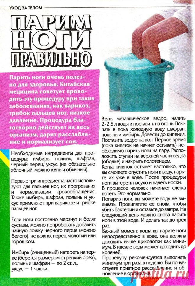 Парим ноги правильно
