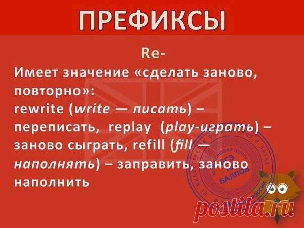 Префиксы

Сохрани обязательно!