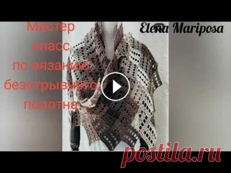 БЕЗОТРЫВНОЕ ВЯЗАНИЕ КВАДРАТАМИ ! УВЛЕКАТЕЛЬНО И НЕОБЫЧНО !!!! МАСТЕР КЛАСС В этом видео я покажу безотрывный способ вязания данной схемы. Такое вязание нескучное , интересное и увлекательное !! Данным способом можно связать н...