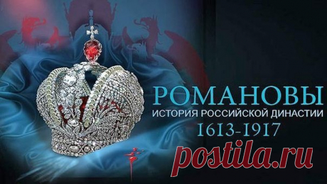 Романовы все серии!
Сохраните у себя на стене и наслаждайтесь просмотром