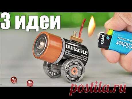 3 СУПЕР ИДЕИ с ЭЛЕКТРОДВИГАТЕЛЕМ