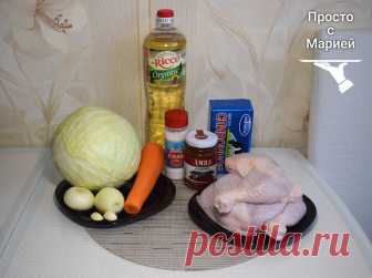 Капусту не тушу и не жарю: готовлю вместе с окорочками и получаю вкусное нежирное блюдо | Просто с Марией | Яндекс Дзен