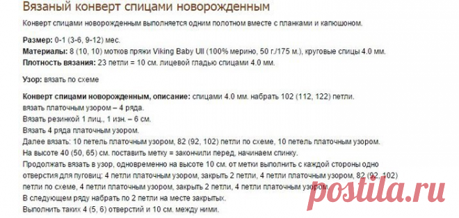 Детские конверты, вязанные спицами для новорожденных мальчиков и девочек от 0 до 3 месяцев — на выписку, с капюшоном: схемы с подробным описанием для начинающих