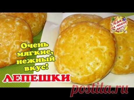 ЛЕПЕШКИ на сметане, как у бабушки | Невероятно мягкие, даже на второй день!