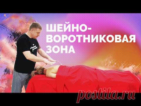 #Фишки в массаже — Испанские разминания в области шейно-воротниковой зоны