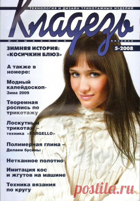 Кладезь_2008_05.