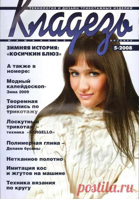 Кладезь_2008_05.