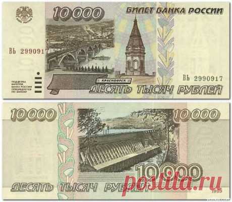 фото купюр 90-х:10 000 руб