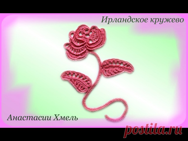 Композиция Розовая роза. Часть 2 Роза. Ирландское кружево. Видео урок