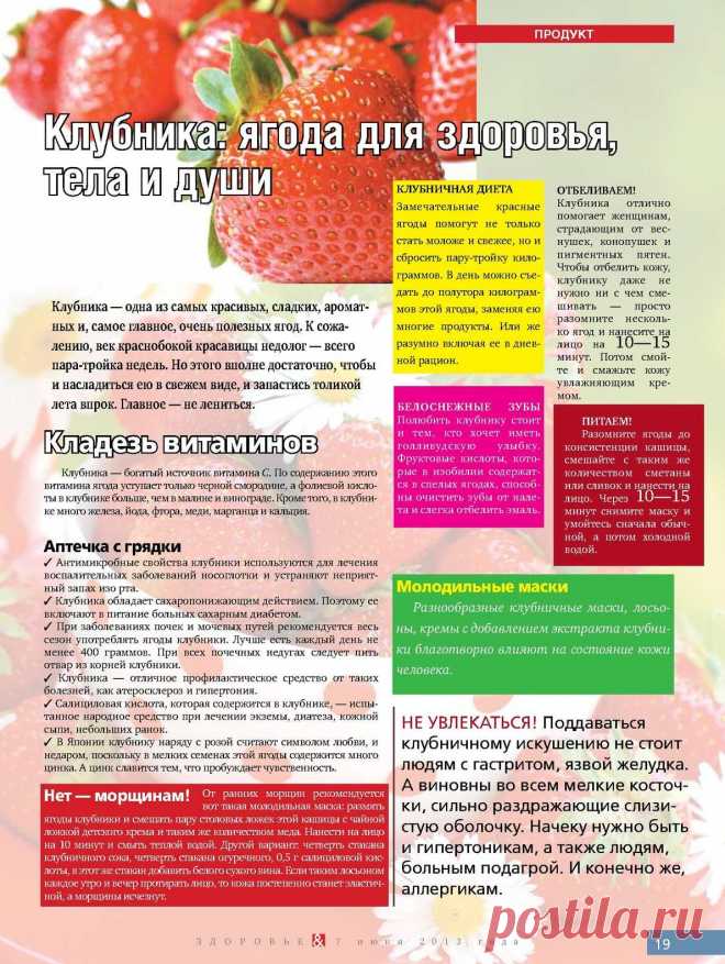Клубника - ягода для здоровья