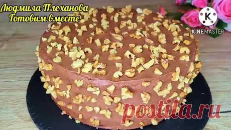 Давно у меня не было тортиков для вас 😊. Этот торт - простенький, но со вкусом. Часто делаю его просто к чаю (управляюсь меньше чем за час)