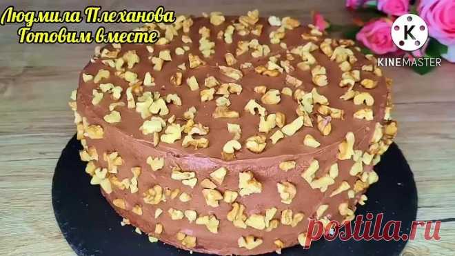 Давно у меня не было тортиков для вас 😊. Этот торт - простенький, но со вкусом. Часто делаю его просто к чаю (управляюсь меньше чем за час)