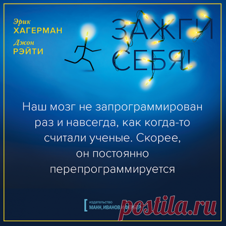 Мозг постоянно перепрограммируется