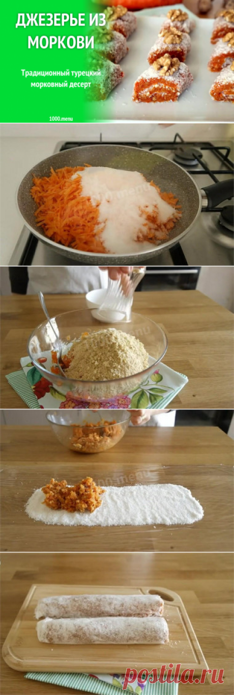 Джезерье из моркови рецепт с фото пошагово - 1000.menu