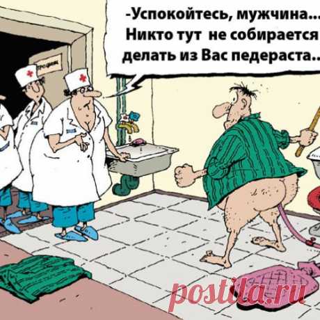 Поступает как-то мужчина на гастроэнтерологию