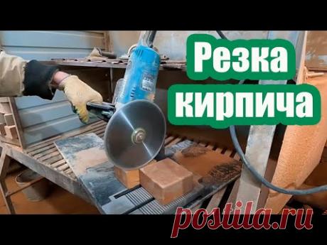 КАК ПЕЧНИКИ РЕЖУТ КИРПИЧИ