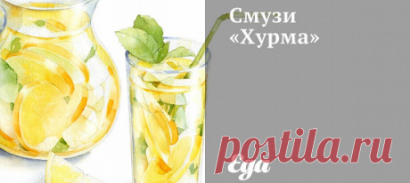Смузи «Хурма». Рецепт Все смешать в блендере до однородной консистенции.