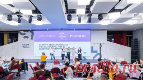 На всероссийском турслете стартовала образовательная программа для экскурсоводов. В Пятигорске на всероссийском туристическом слете &quot;Больше, чем путешествие&quot; 29 сентября начался первый поток образовательной программы &quot;Школа экскурсовода&quot; международной выставки-форума &quot;Россия&quot;, сообщается в ...